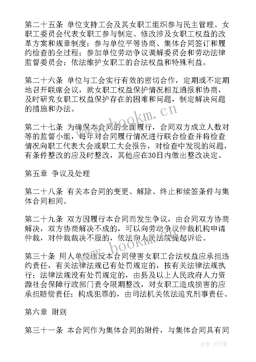 最新女职工权益保护专项集体合同签订 安徽省女职工权益保护专项集体合同(优秀5篇)