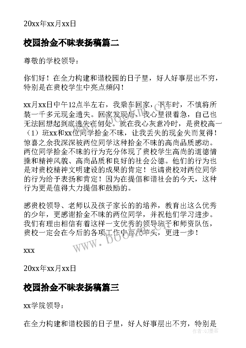 校园拾金不昧表扬稿 学校拾金不昧表扬信(精选9篇)