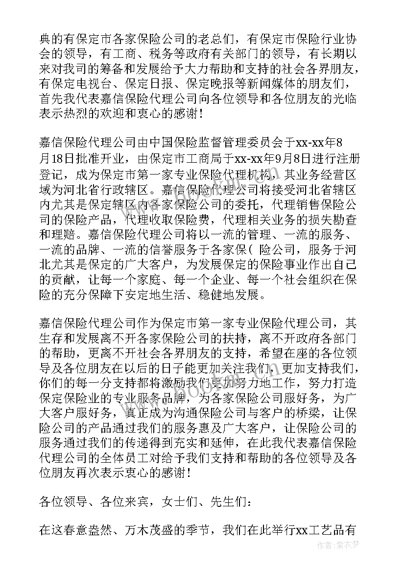 公司开业庆典发言稿 公司开业庆典致辞(优秀5篇)