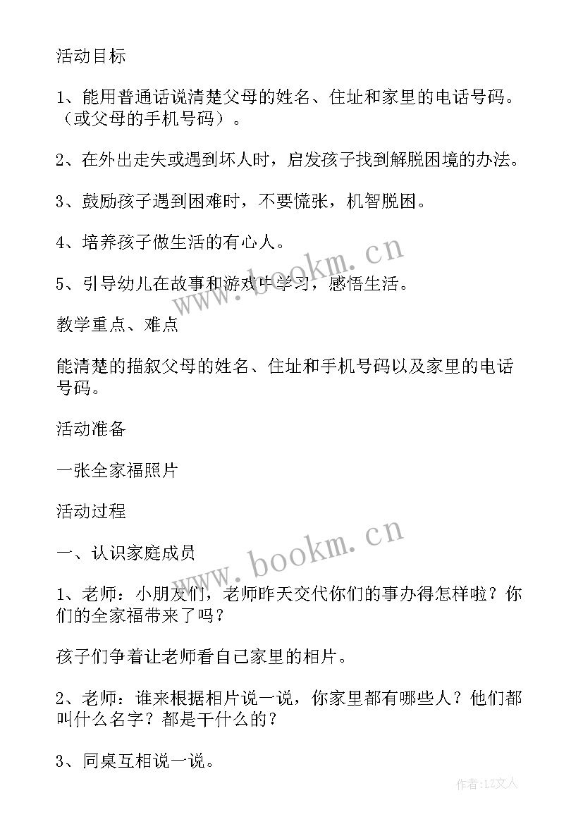 最新我的大家庭教案大班教学反思总结(精选5篇)