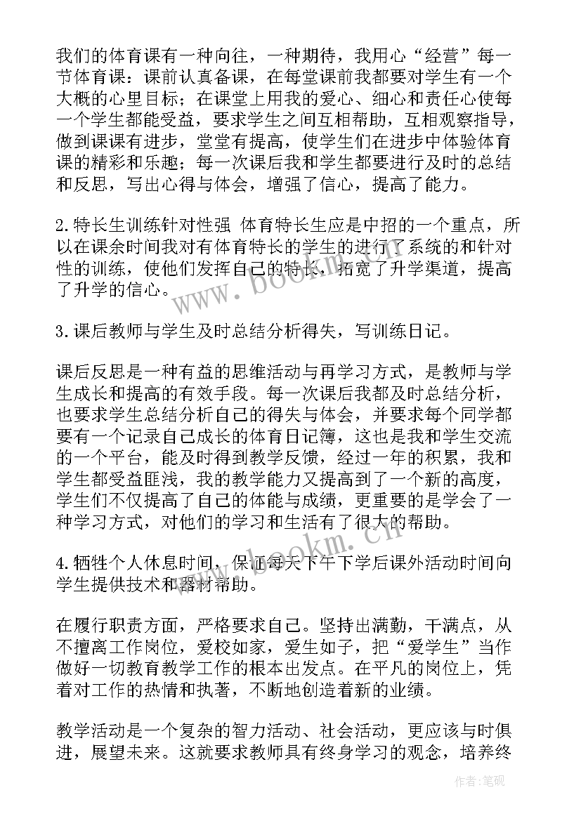 最新体育老师个人教学计划(实用5篇)