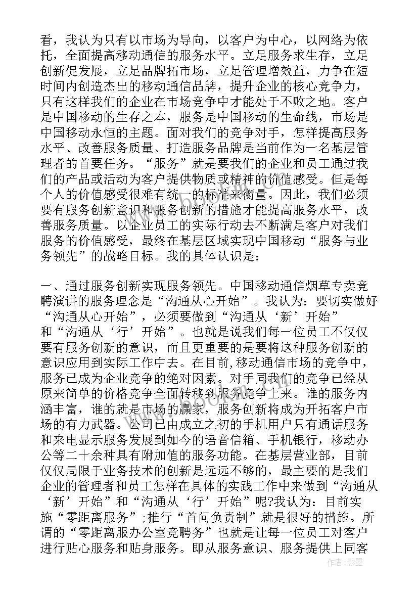 教师竞聘上岗演讲稿三分钟(汇总5篇)