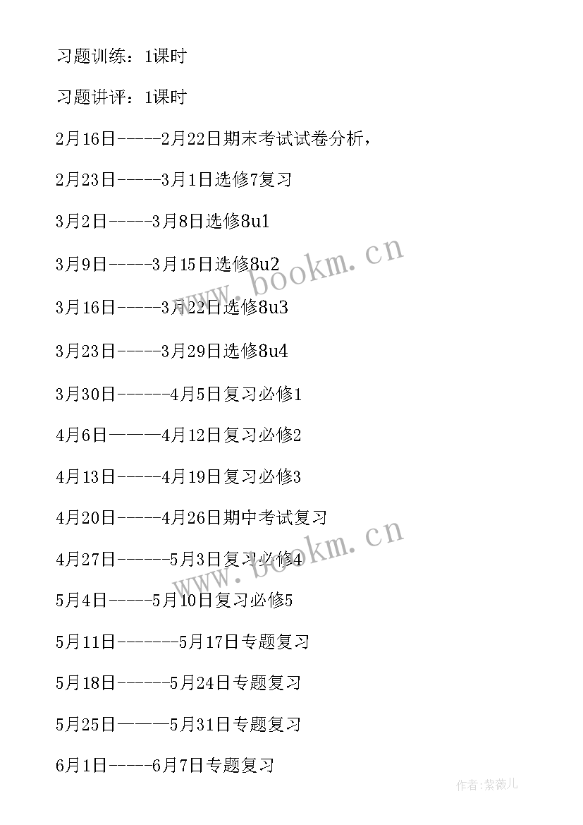 高二第一学期英语教学计划表(汇总7篇)