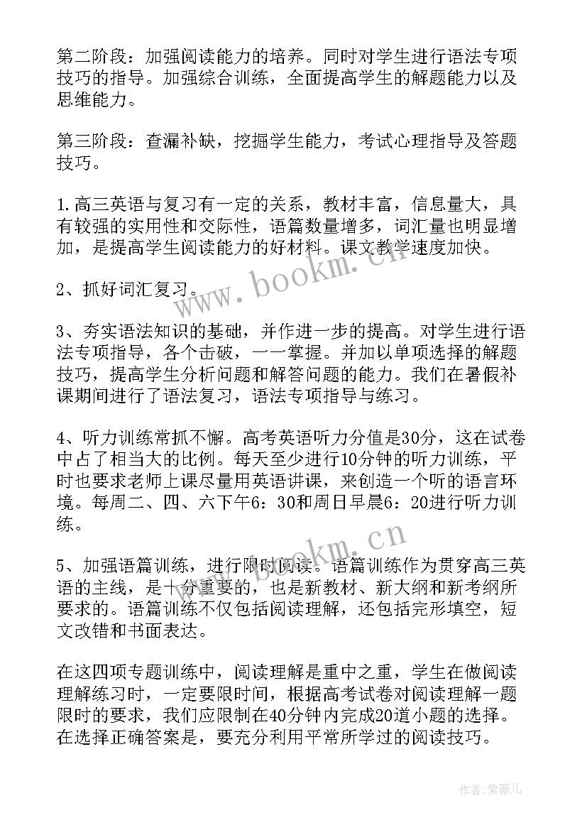 高二第一学期英语教学计划表(汇总7篇)