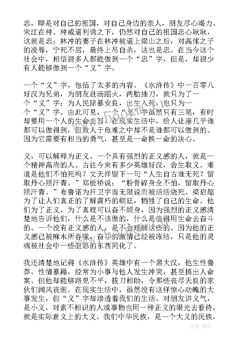 水浒传读书笔记读书心得 水浒传的读书笔记水浒传笔记心得(模板5篇)