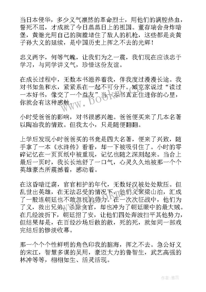 水浒传读书笔记读书心得 水浒传的读书笔记水浒传笔记心得(模板5篇)