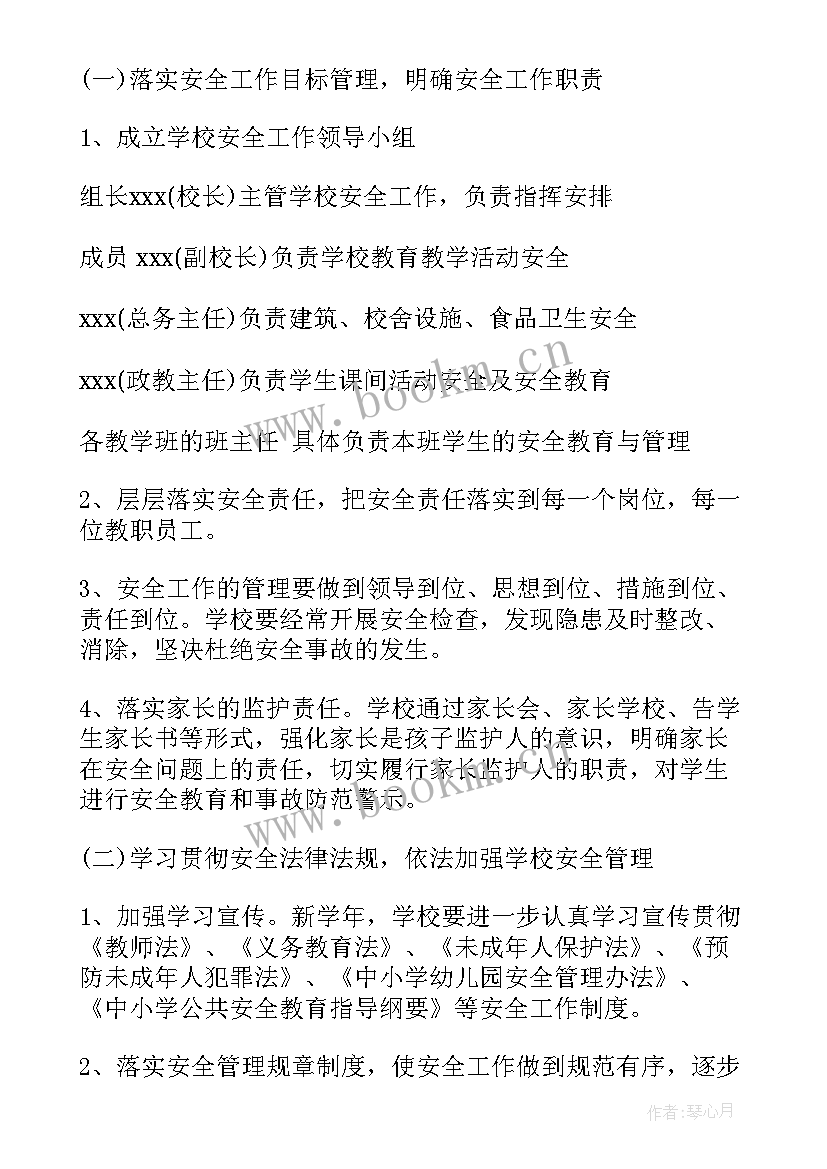 幼儿园年度消防安全工作计划 消防安全年度工作计划(精选9篇)