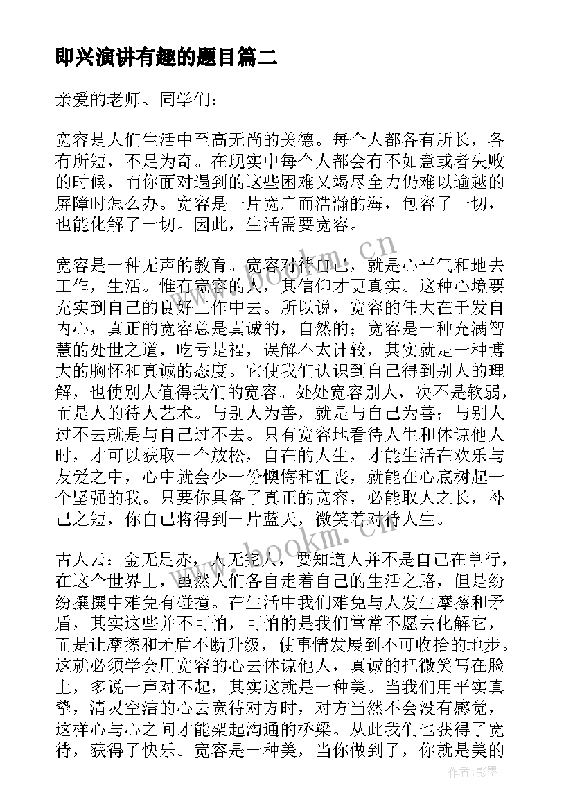 即兴演讲有趣的题目 即兴演讲题目题(大全9篇)