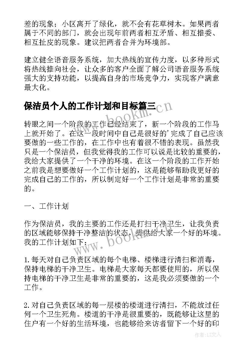 2023年保洁员个人的工作计划和目标 保洁员个人的工作计划(优秀5篇)