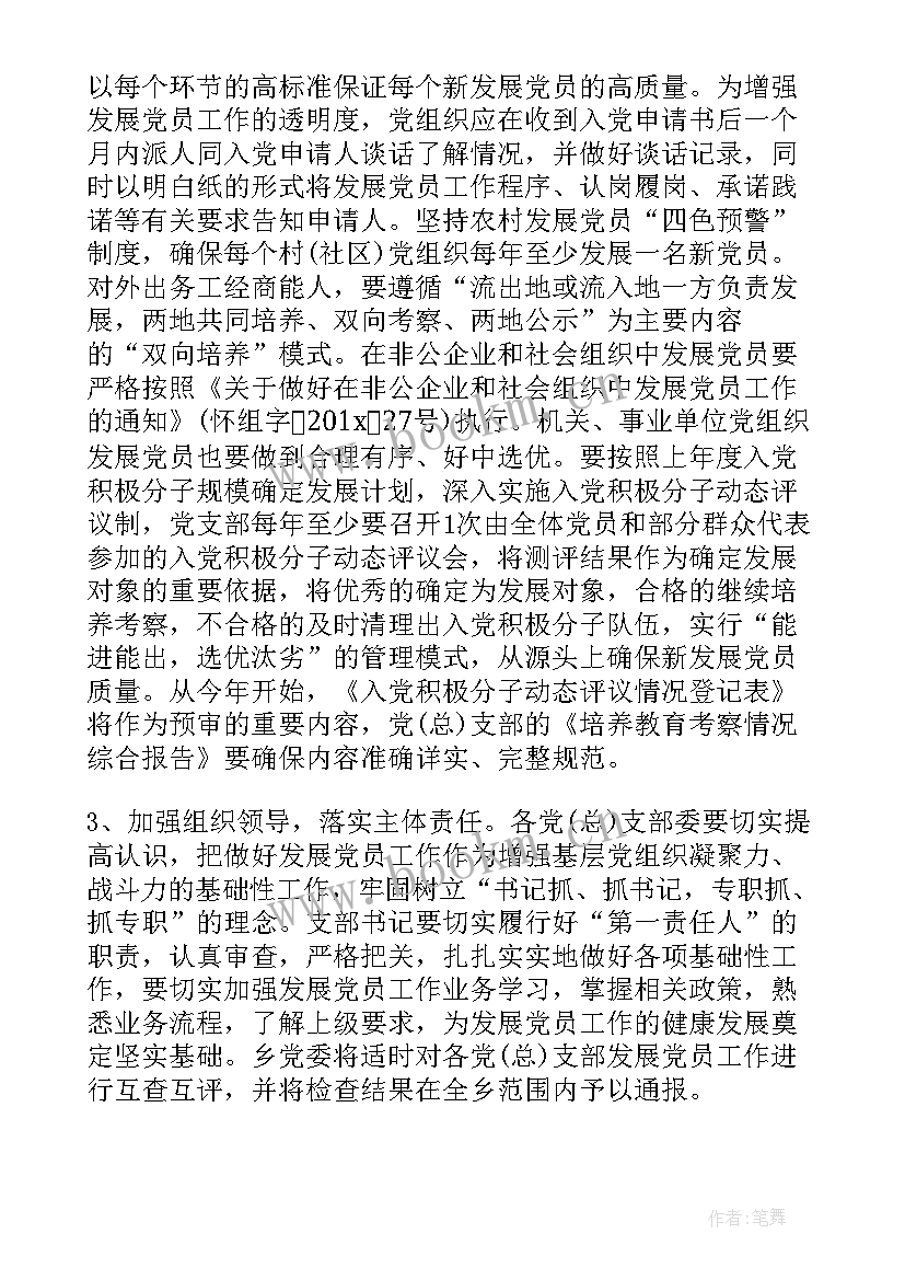 2023年乡镇发展党员工作总结报告 乡镇发展党员个人学习工作计划(优秀8篇)