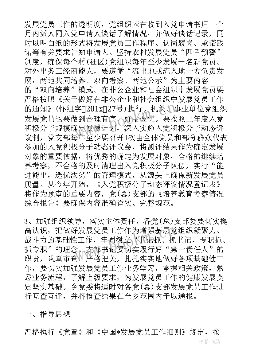 2023年乡镇发展党员工作总结报告 乡镇发展党员个人学习工作计划(优秀8篇)