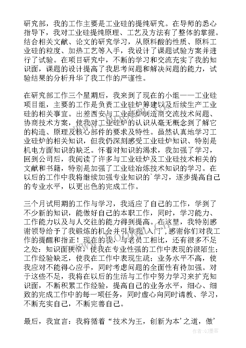 比亚迪试用期工作总结一千两百字(精选5篇)