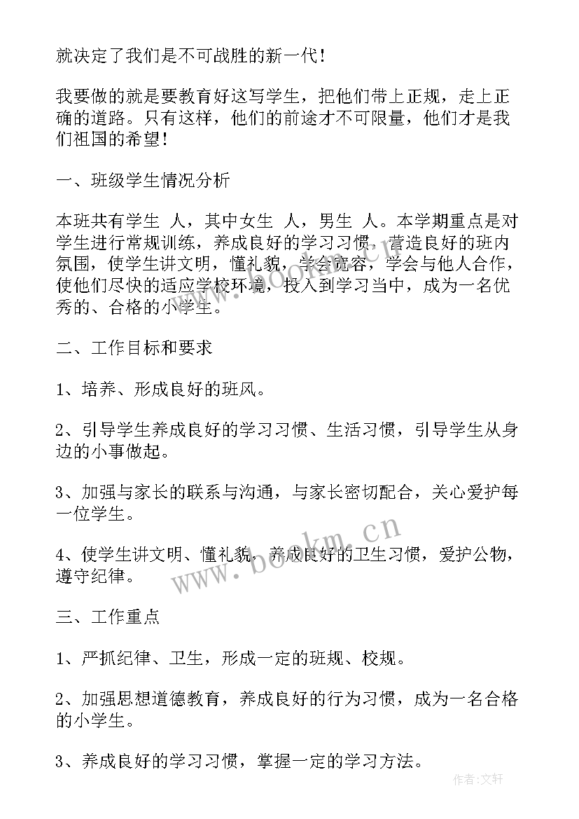 2023年一年级班队学期工作总结 小学一年级学年度班主任工作计划(大全5篇)