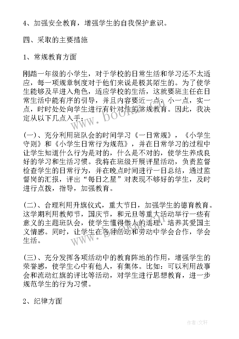 2023年一年级班队学期工作总结 小学一年级学年度班主任工作计划(大全5篇)