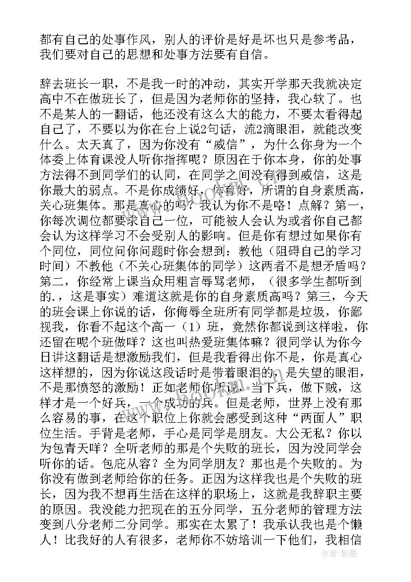 最新大学班长的辞职报告 班长的辞职报告(精选6篇)