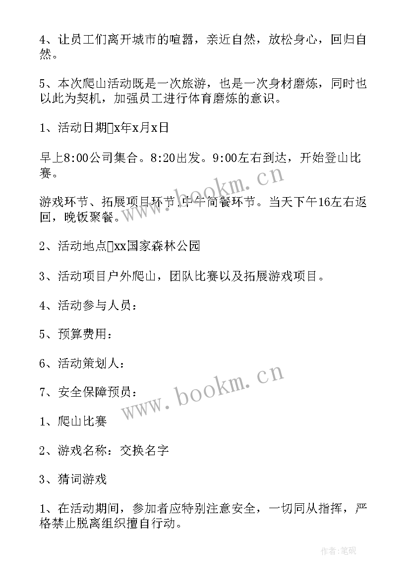 大学生素质拓展活动 拓展活动方案(通用9篇)