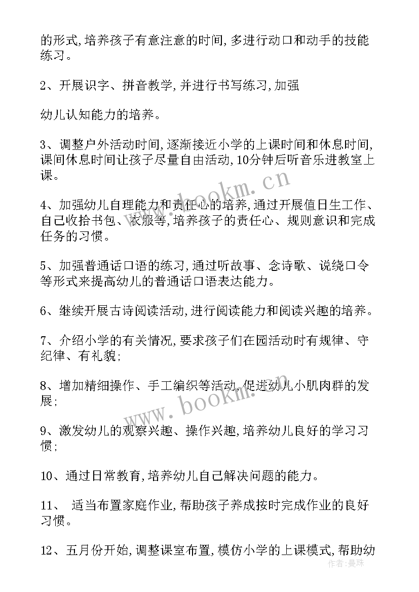 幼儿园幼小衔接第一学期工作计划 第一学期幼儿园幼小衔接工作总结(汇总5篇)