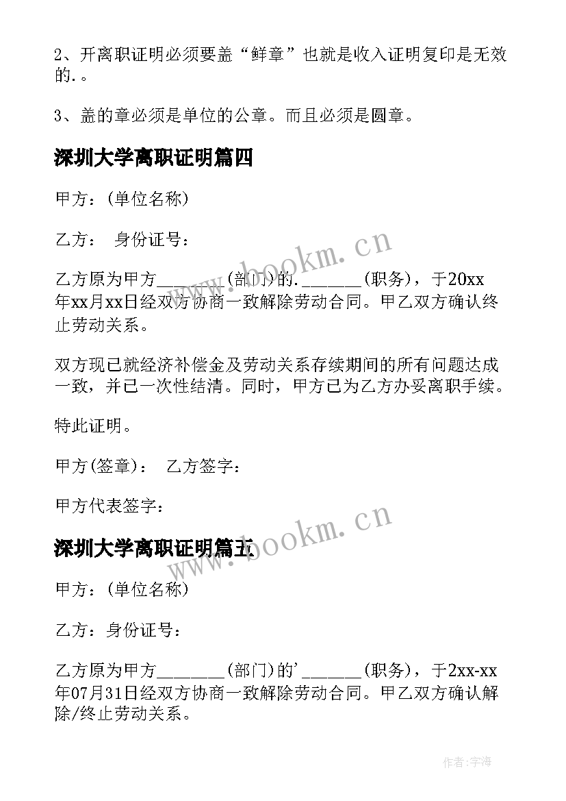 最新深圳大学离职证明(优秀9篇)