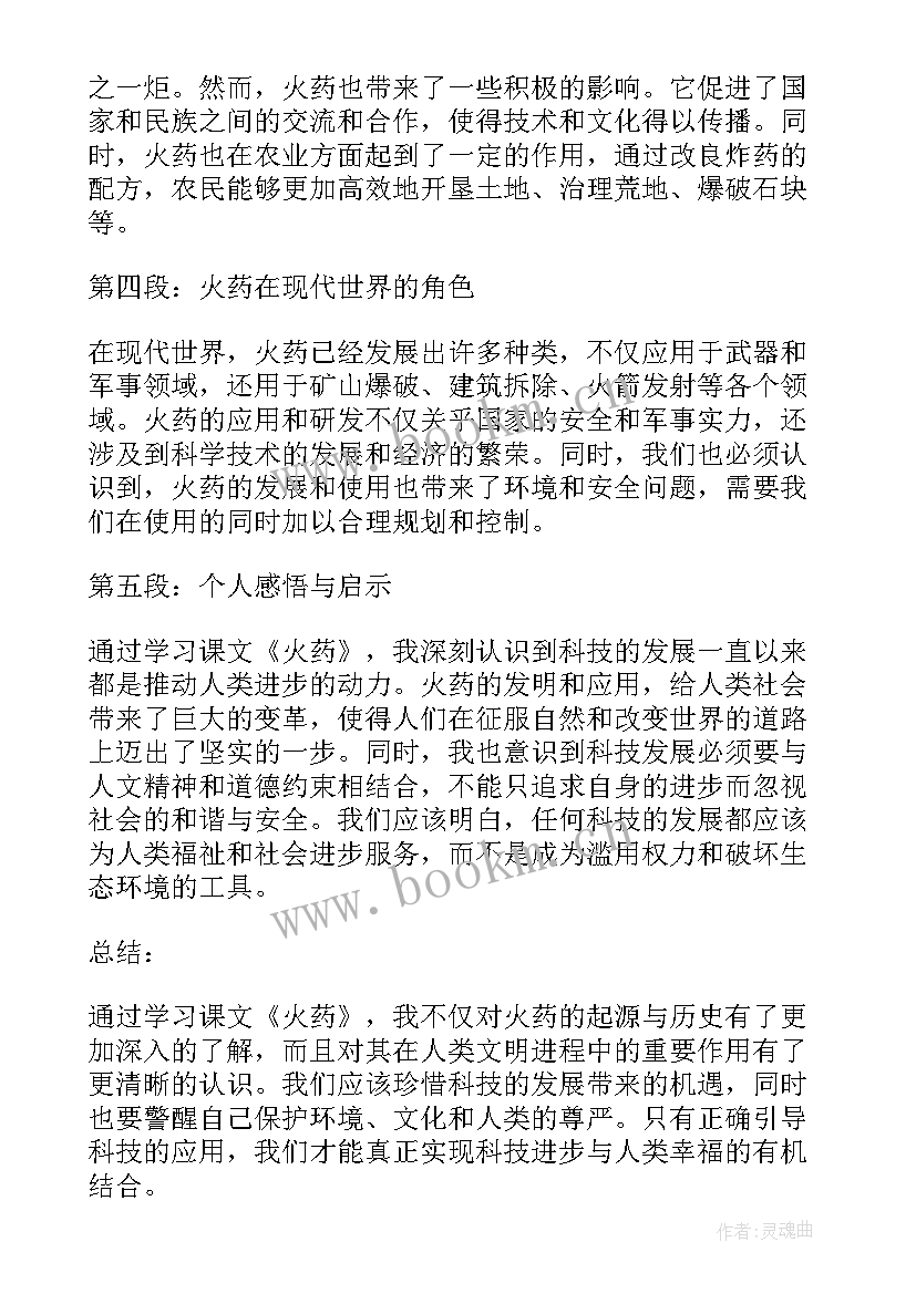 最新火药的感受 课文火药的心得体会(大全5篇)