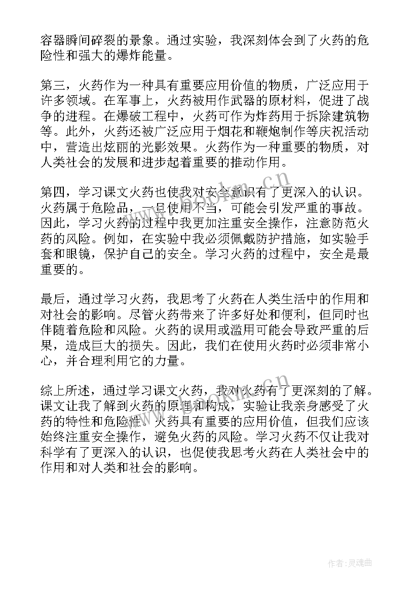 最新火药的感受 课文火药的心得体会(大全5篇)