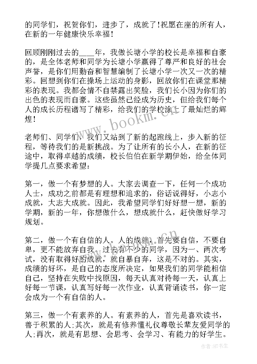 2023年清明节国旗下讲话稿小学生(大全5篇)