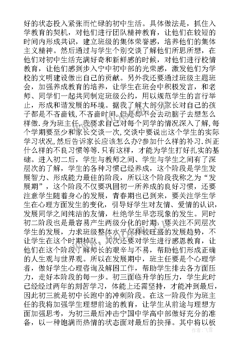 最新竞聘班主任的演讲稿 班主任竞聘演讲稿(优秀9篇)