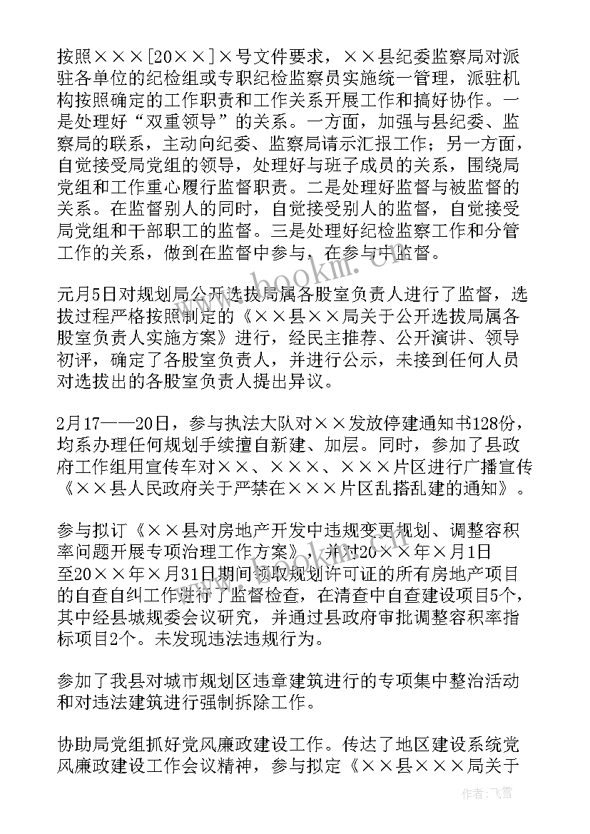 村级纪检委员履职情况报告 村级纪检委员工作总结(精选5篇)