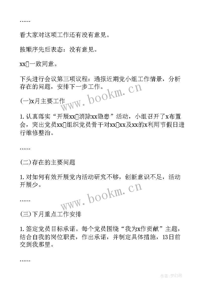 最新支委会讨论年度计划 支委会讨论确定发展对象会议记录(模板5篇)