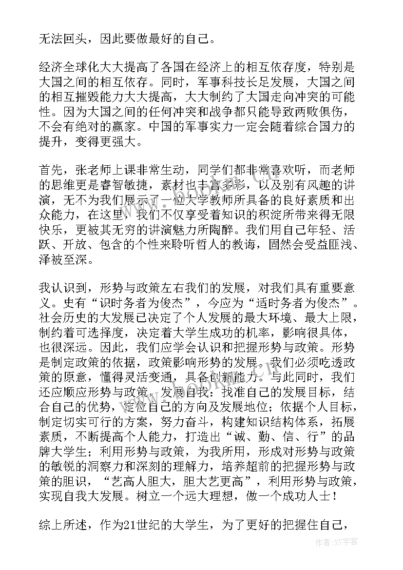 2023年形势与政策就业论文(模板7篇)