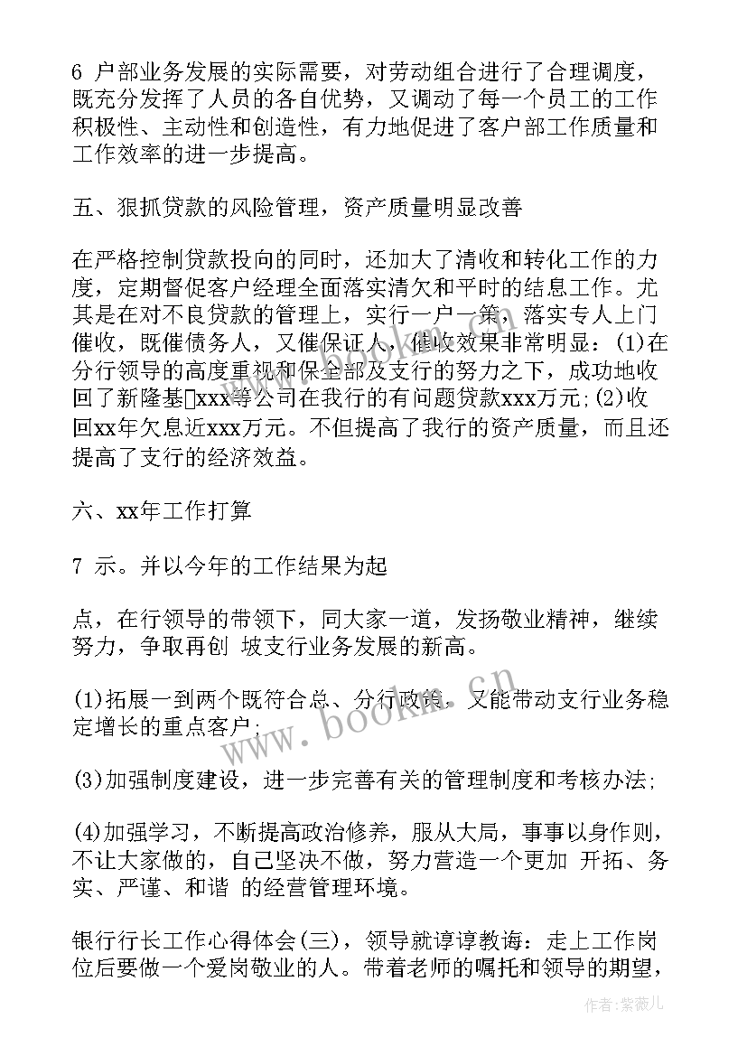 银行党建工作心得体会(汇总5篇)