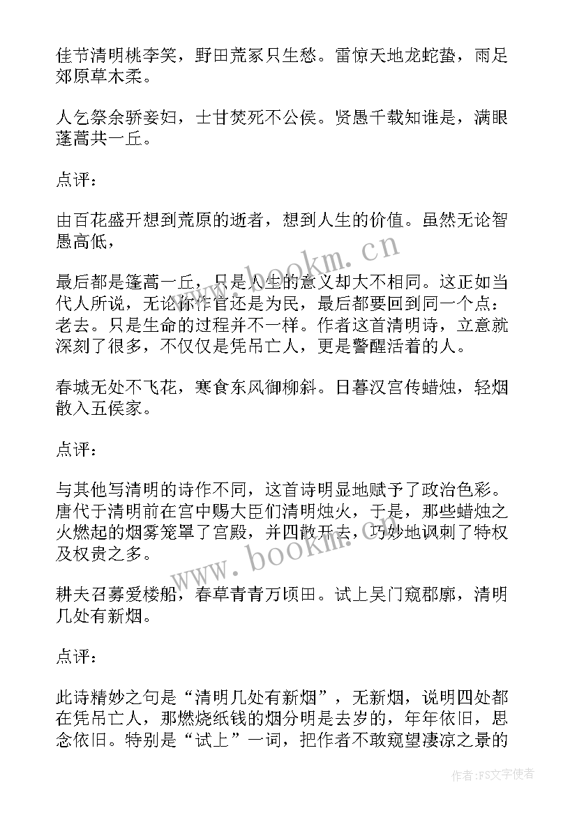 清明节祭英烈的手抄报内容(汇总5篇)