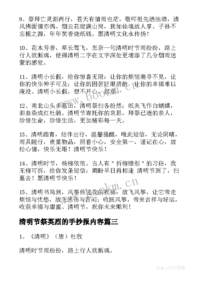 清明节祭英烈的手抄报内容(汇总5篇)