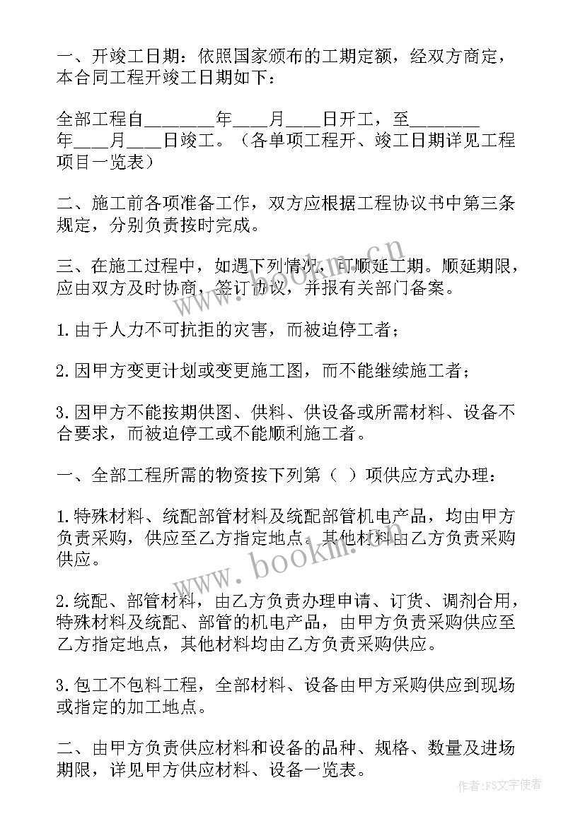 2023年建筑承包工程合同 工程建筑承包合同书(通用7篇)