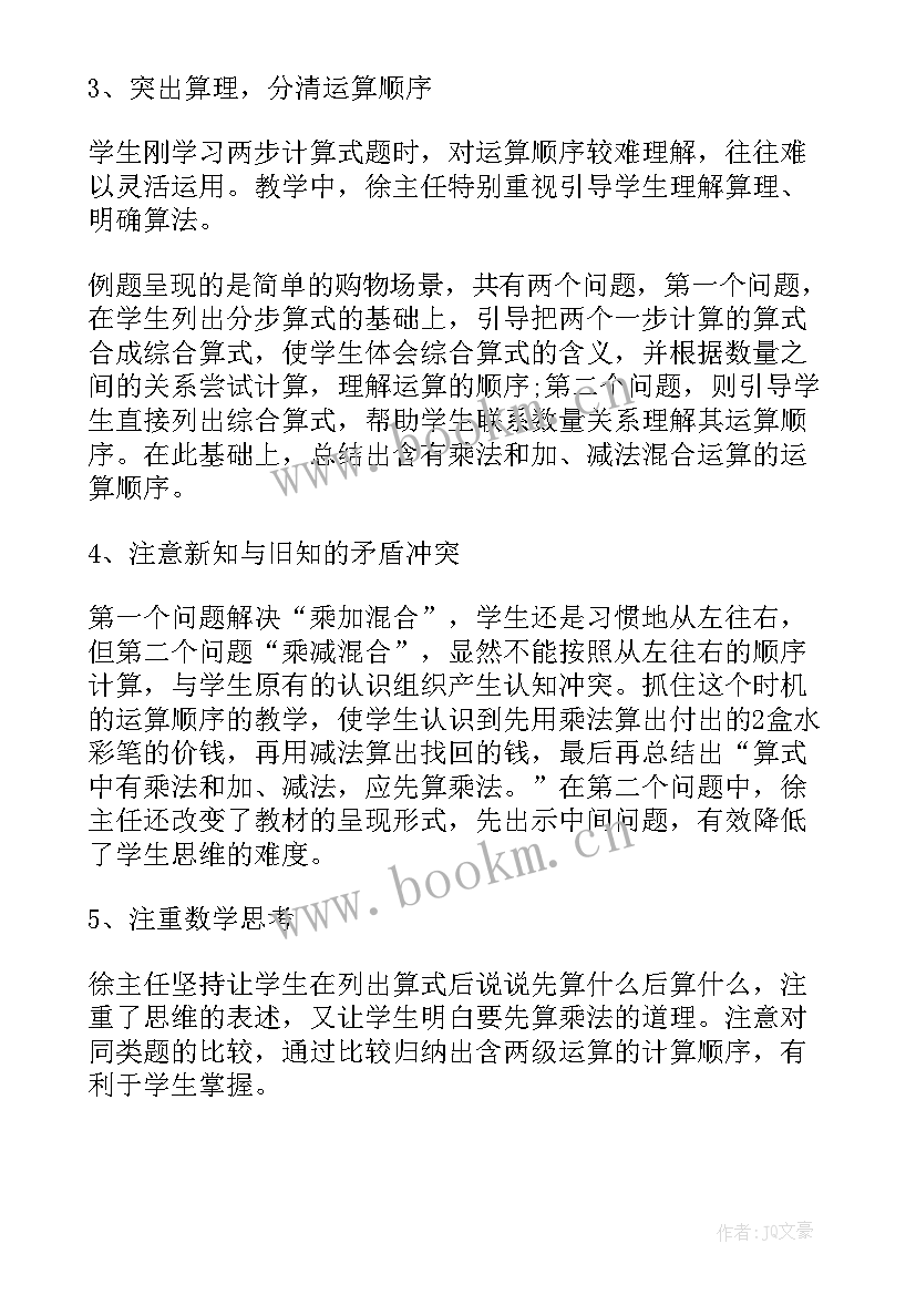 最新二年级数学混合运算教案设计 二年级数学混合运算的教学反思(通用8篇)