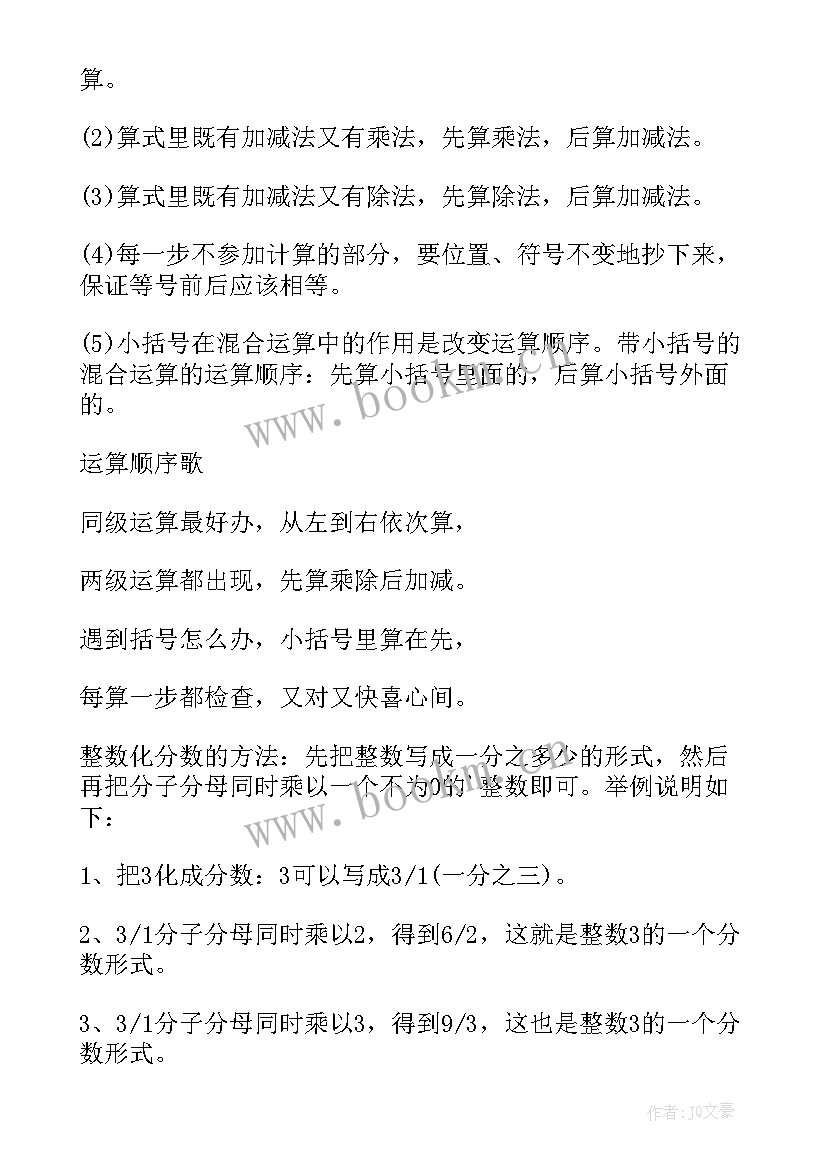 最新二年级数学混合运算教案设计 二年级数学混合运算的教学反思(通用8篇)