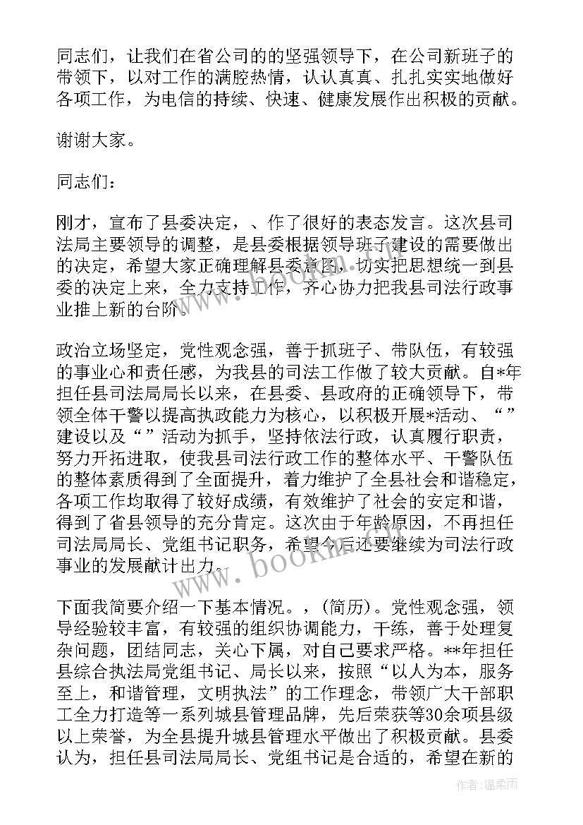 2023年宣布领导任命时的讲话稿(优质5篇)