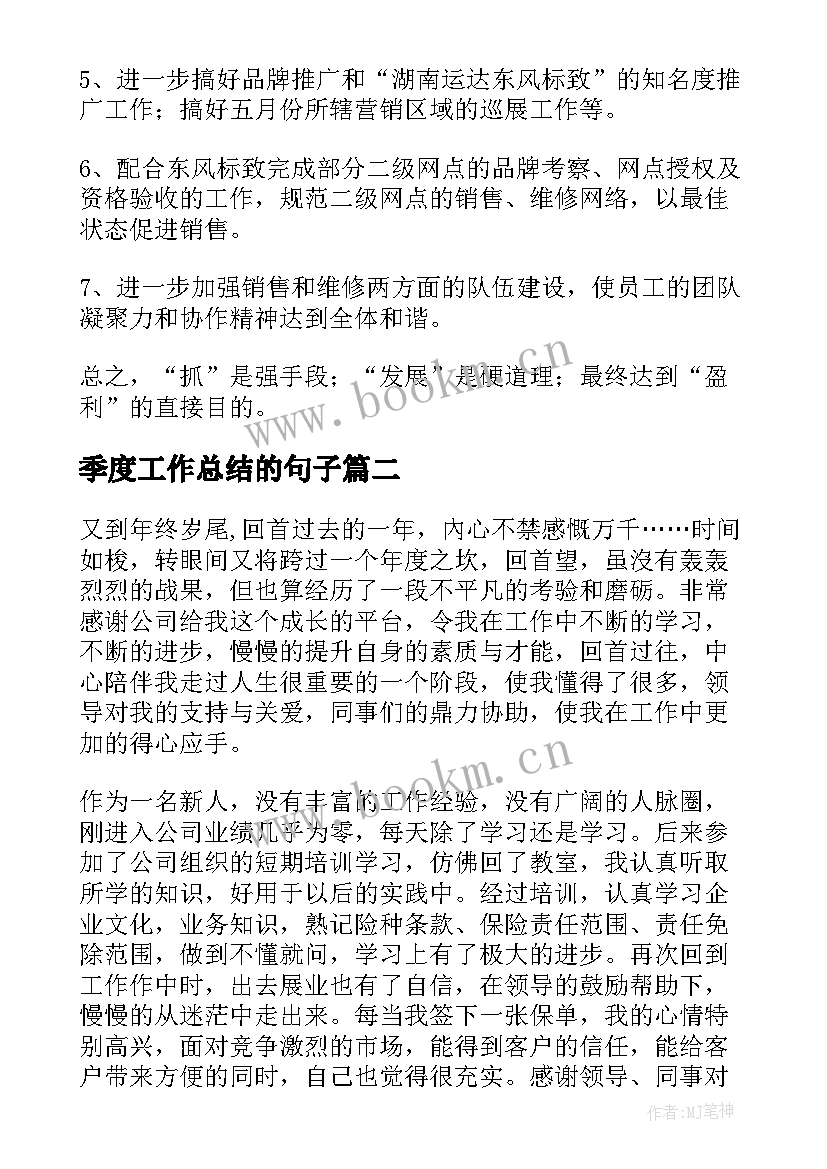 2023年季度工作总结的句子(优质10篇)