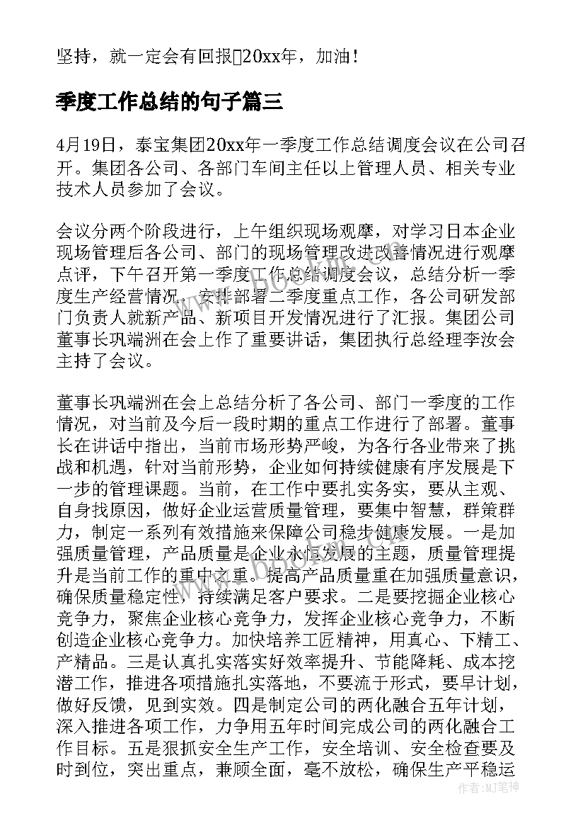 2023年季度工作总结的句子(优质10篇)