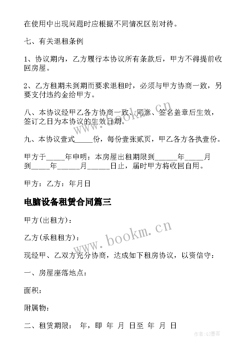 电脑设备租赁合同 电脑厂房屋出租合同(通用5篇)