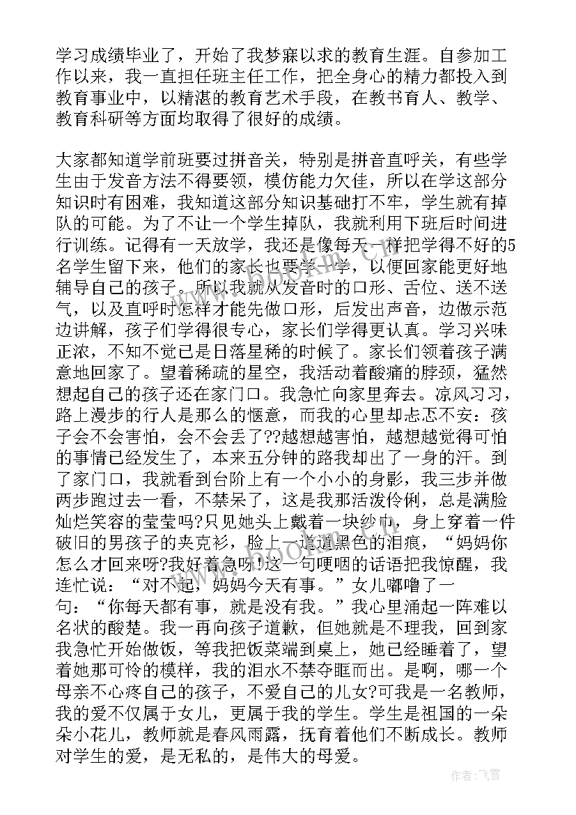 最新当好引路人一起向未来师德师风演讲稿 师德师风当好引路人一起向未来(大全8篇)