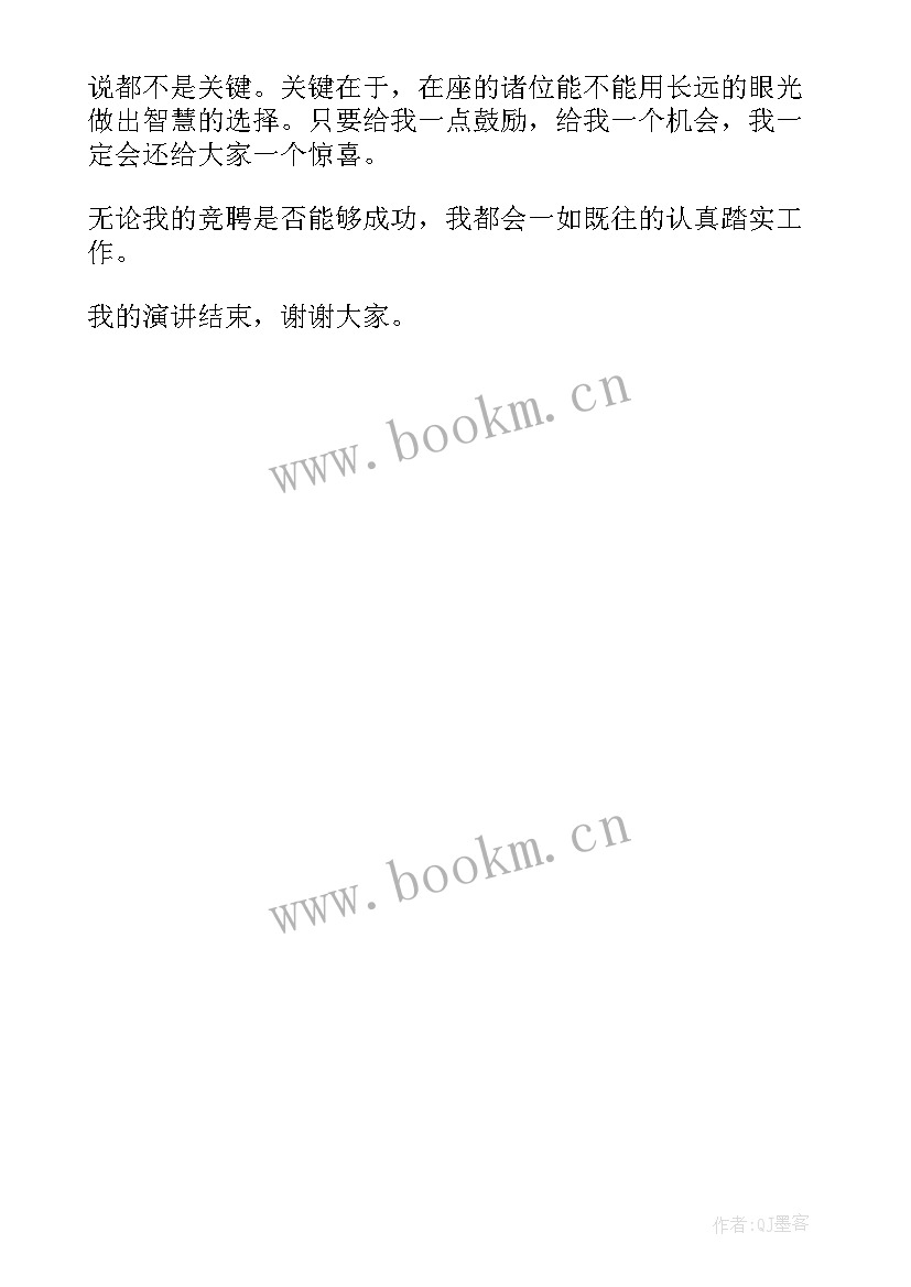 最新信用社主任竞聘演讲稿(优秀10篇)