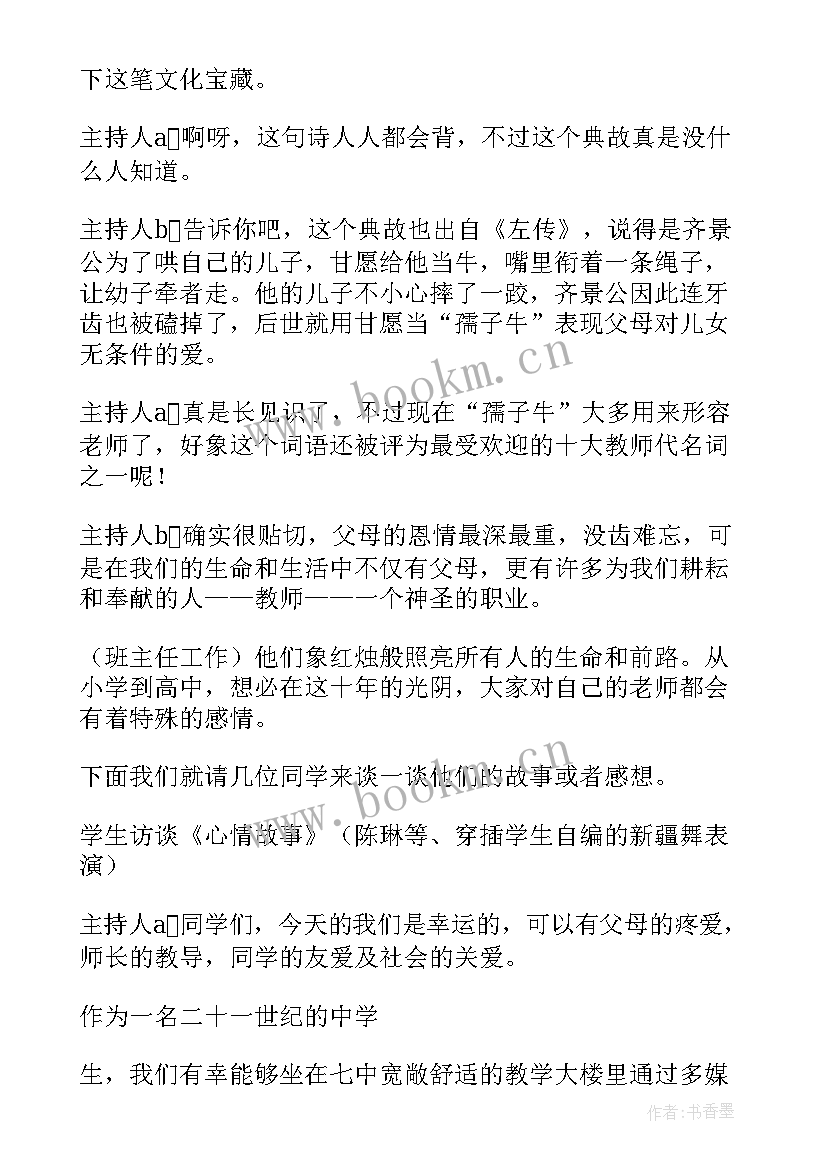 学会感恩与爱同行班会 学会感恩班会教案(通用6篇)