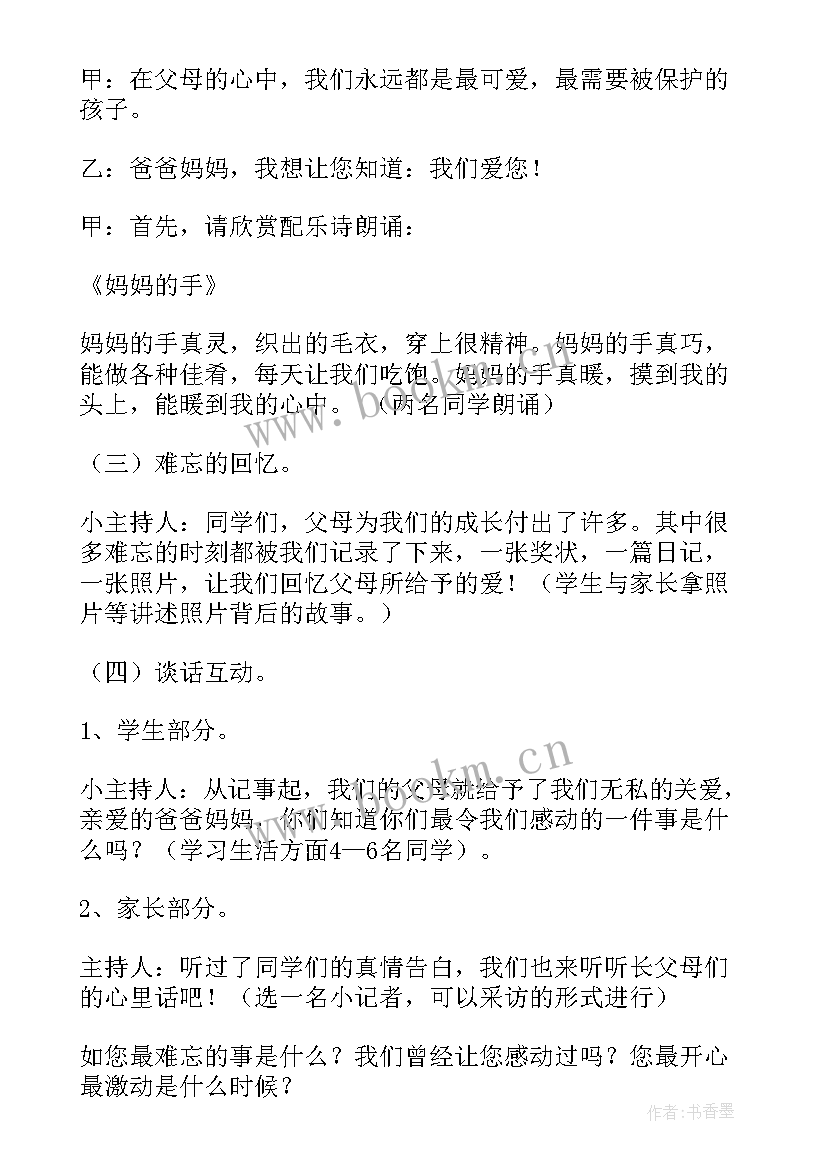 学会感恩与爱同行班会 学会感恩班会教案(通用6篇)