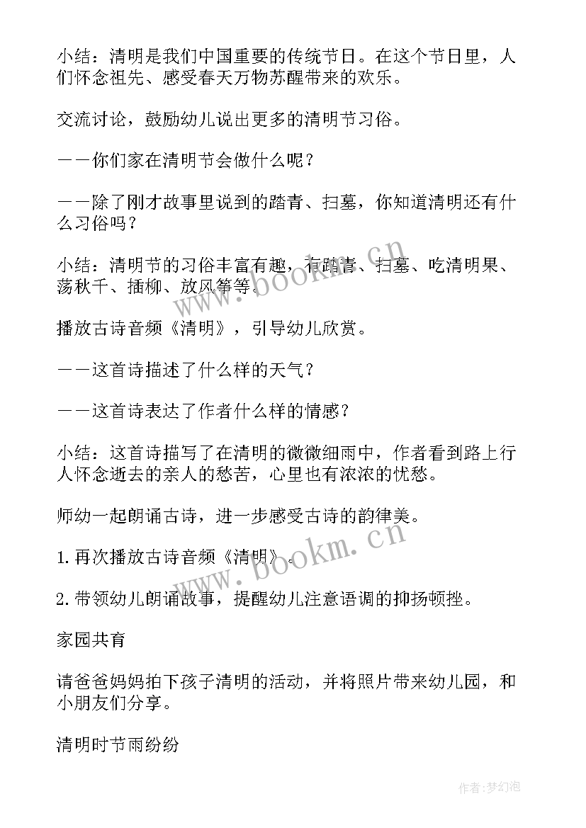 幼儿园清明节做青团活动教案反思 清明节幼儿园活动教案(优秀7篇)