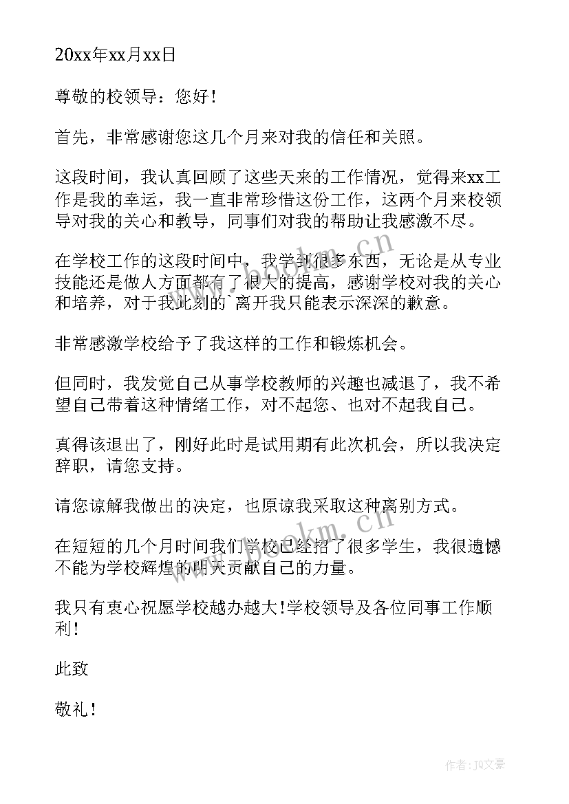 教师辞职报告 简单小学教师辞职报告(优质6篇)