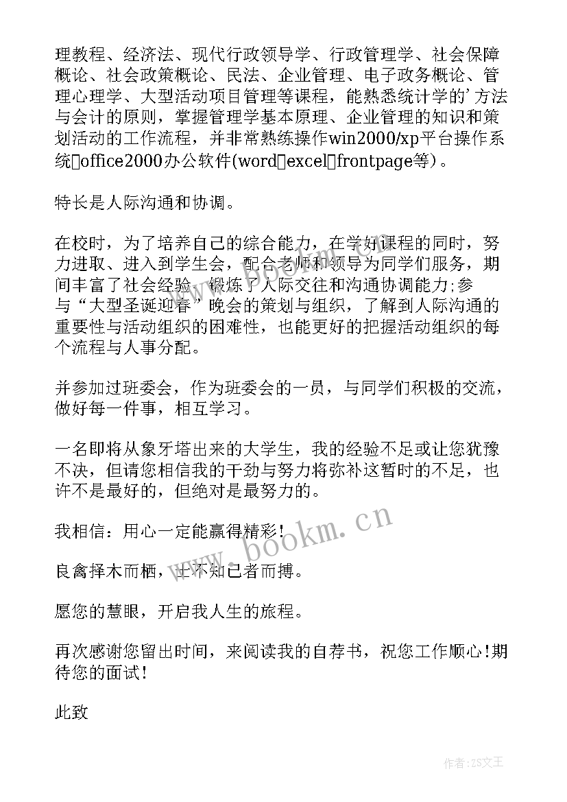 2023年自荐信求职大学生会计 自荐信大学生求职自荐信(通用7篇)