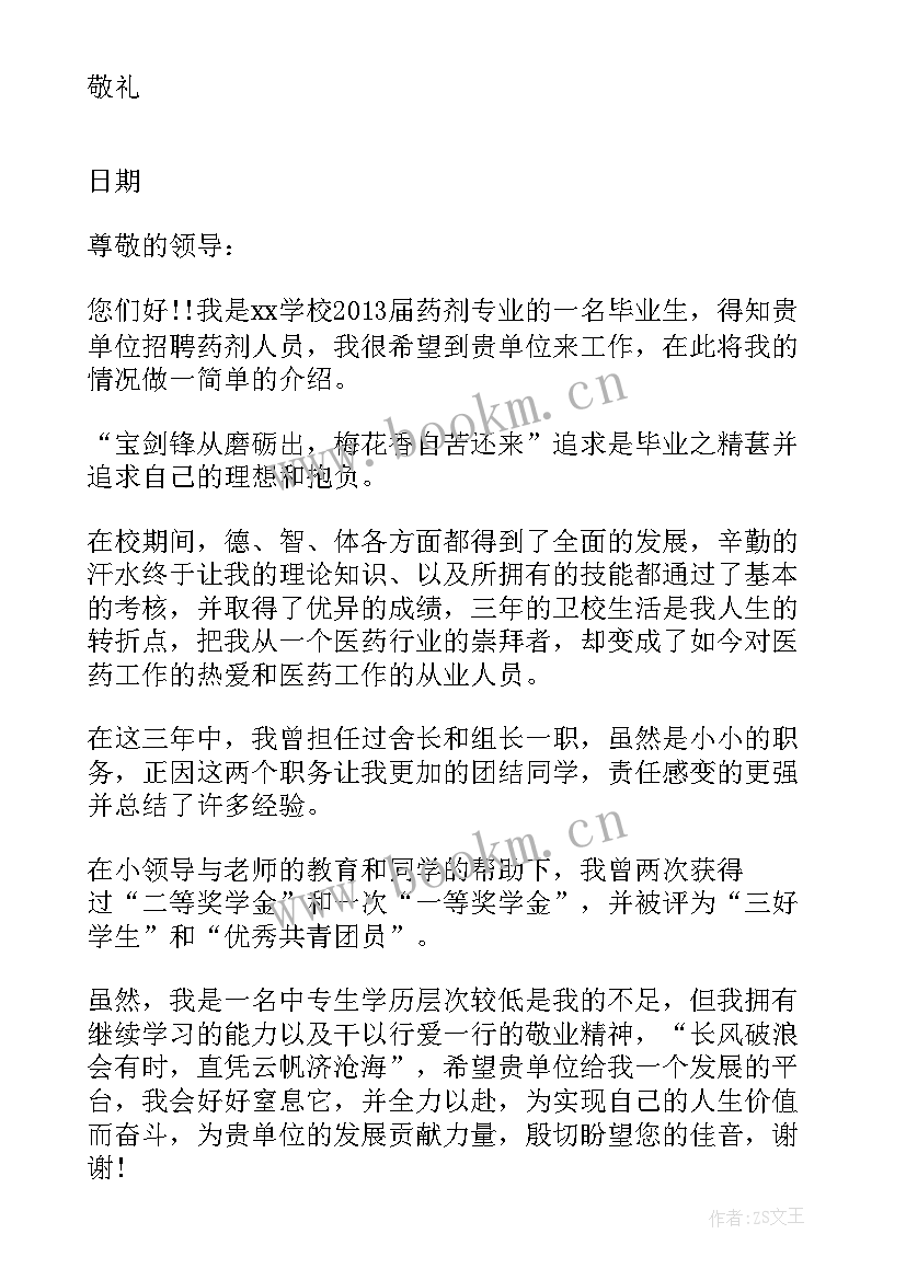 2023年自荐信求职大学生会计 自荐信大学生求职自荐信(通用7篇)