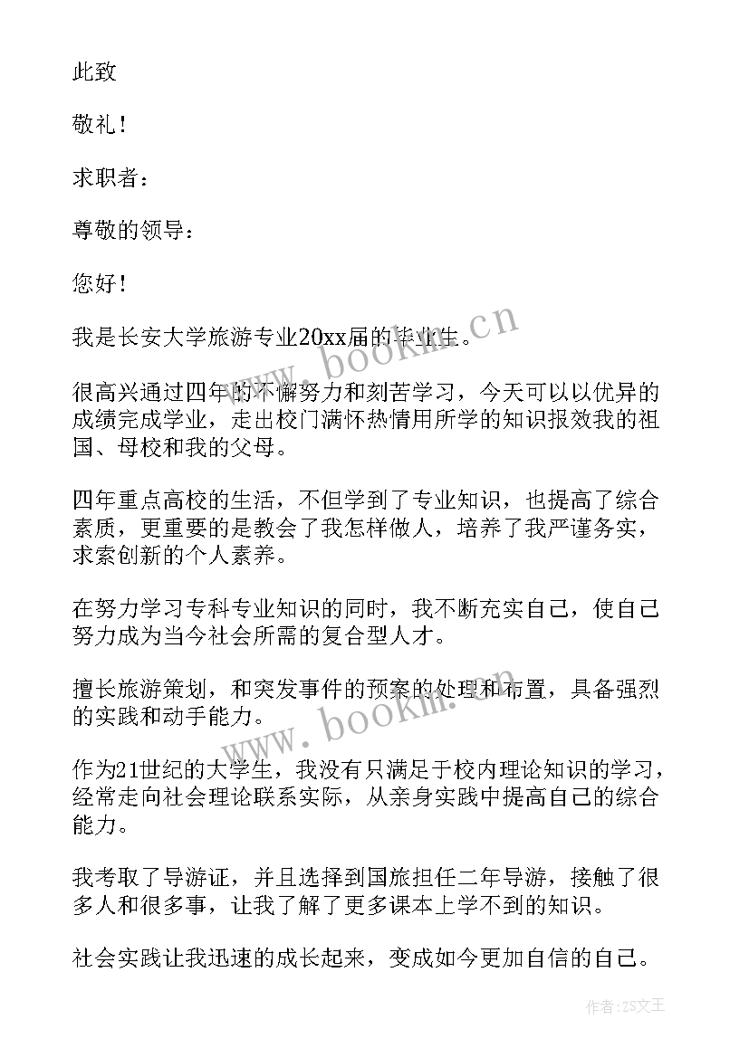 2023年自荐信求职大学生会计 自荐信大学生求职自荐信(通用7篇)