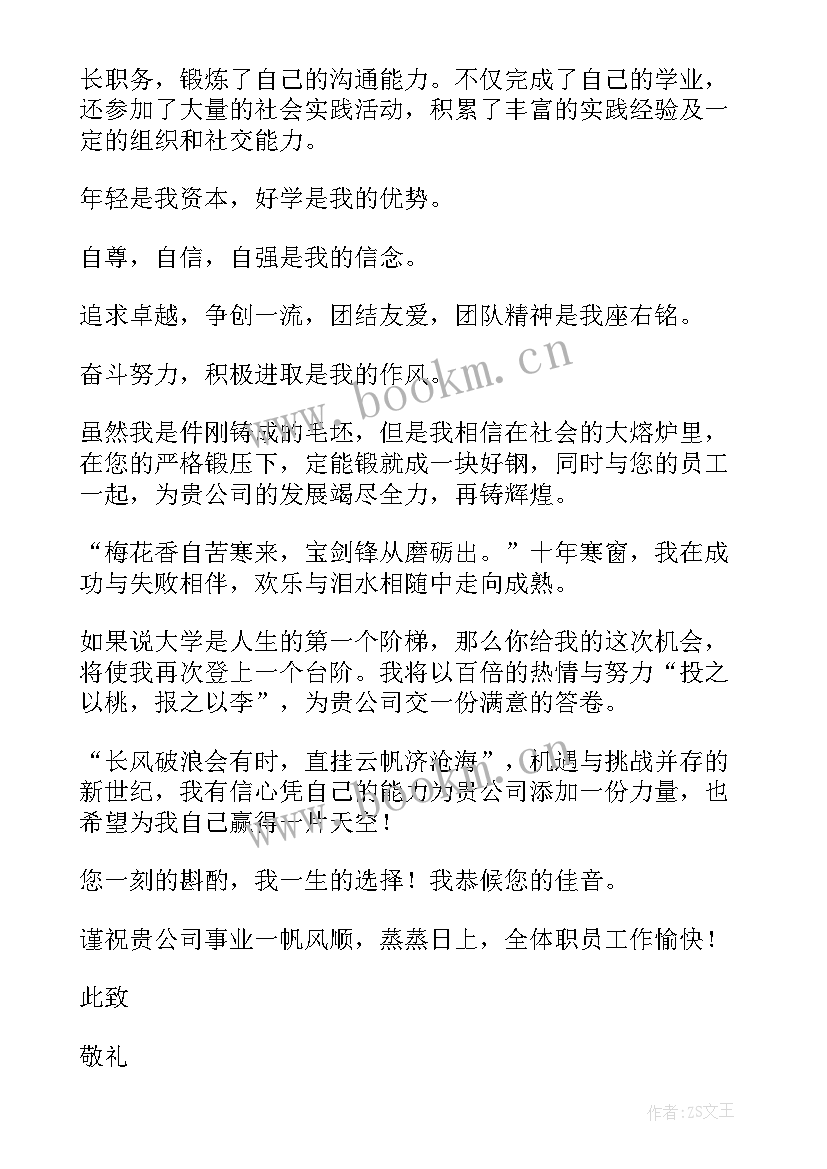 2023年自荐信求职大学生会计 自荐信大学生求职自荐信(通用7篇)