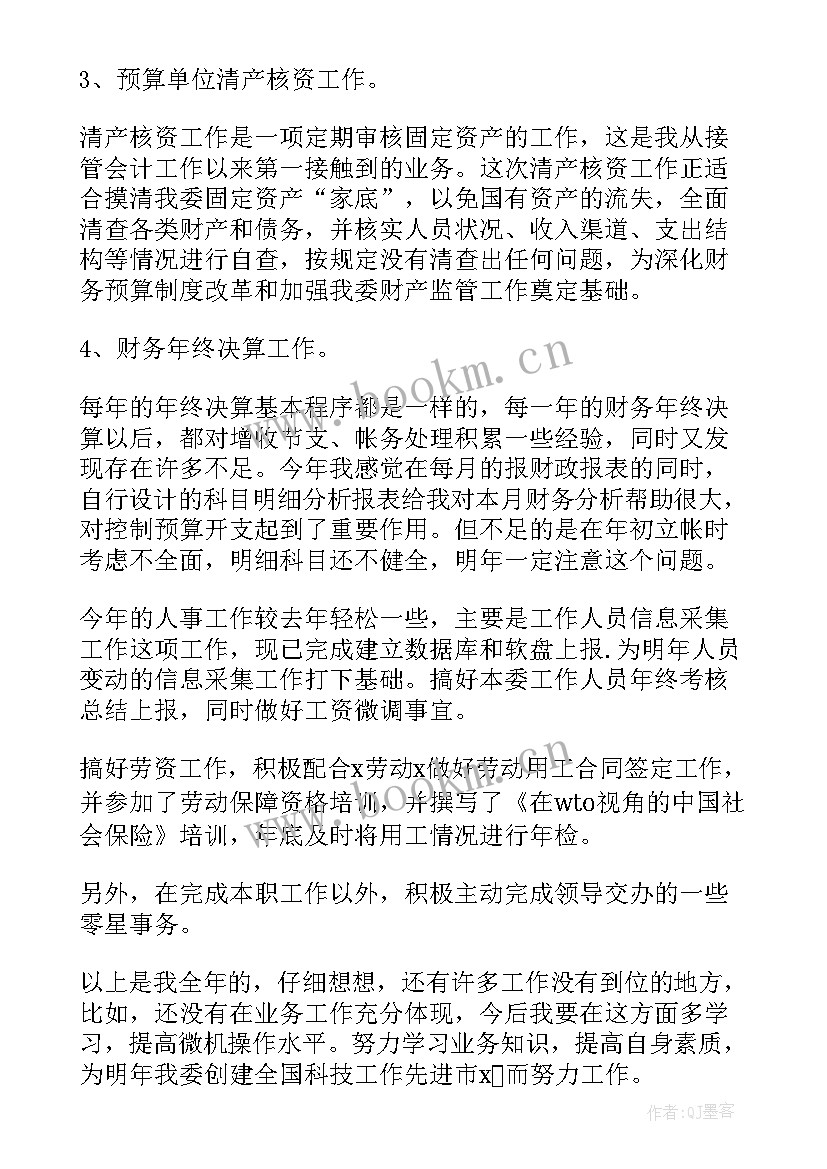 财务个人工作总结(精选7篇)